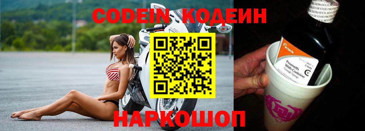 Codein напиток Lean (лин)  Codein Purple Drank  Армавир  Вход с VPN 