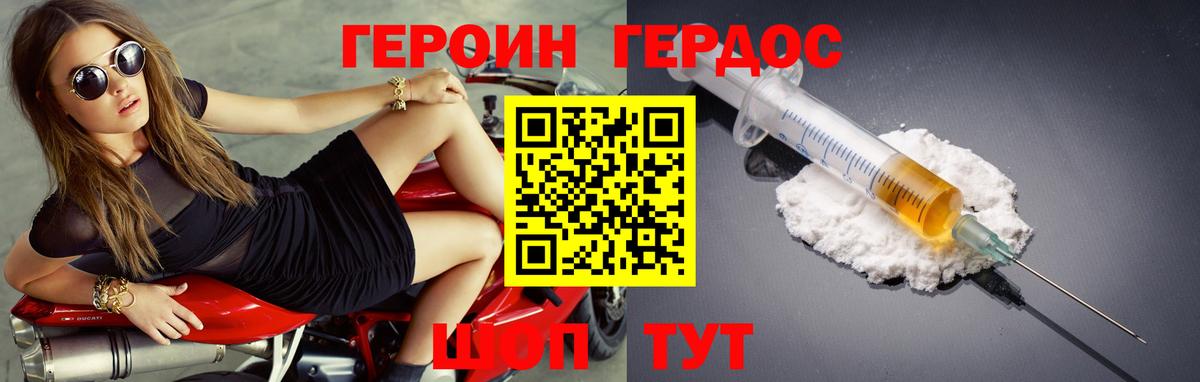 ГЕРОИН герыч Армавир